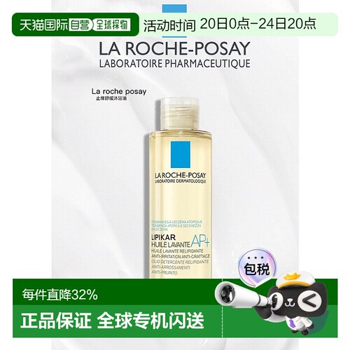 欧洲直邮理肤泉Lipikar AP+止痒舒缓沐浴油200ml/400/750ml/瓶