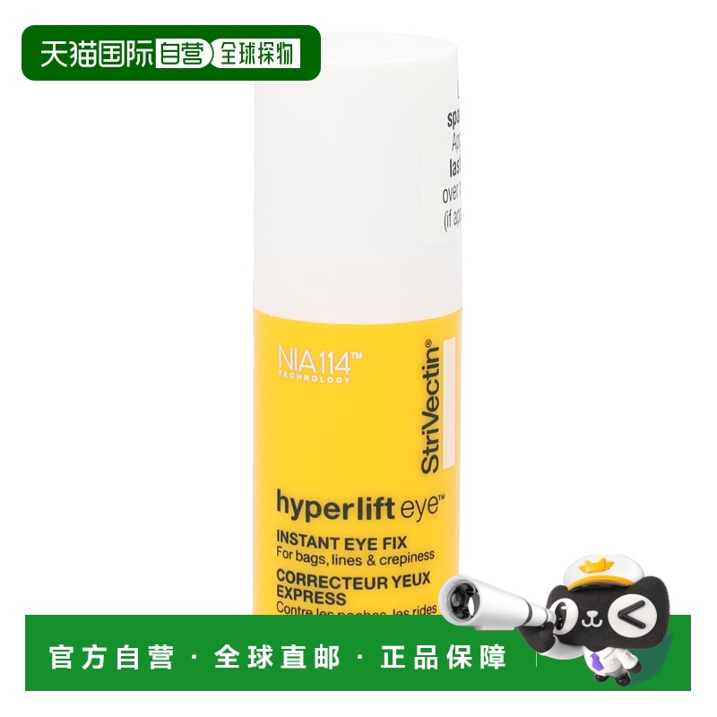 欧洲直邮StriVectin斯佳唯婷眼霜10ml淡化眼圈呵护眼部深层滋养
