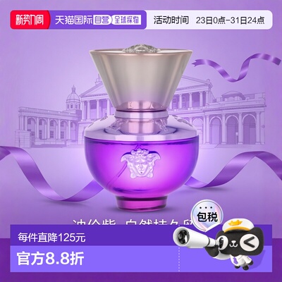 欧洲直邮Versace范思哲迪伦紫女士浓香水喷雾自然持久留香30正品