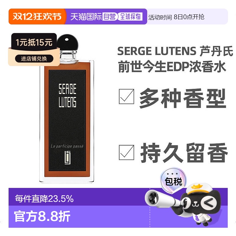 欧洲直邮SERGE LUTENS 芦丹氏前世今生EDP香水50/100ml玻璃纸之夜