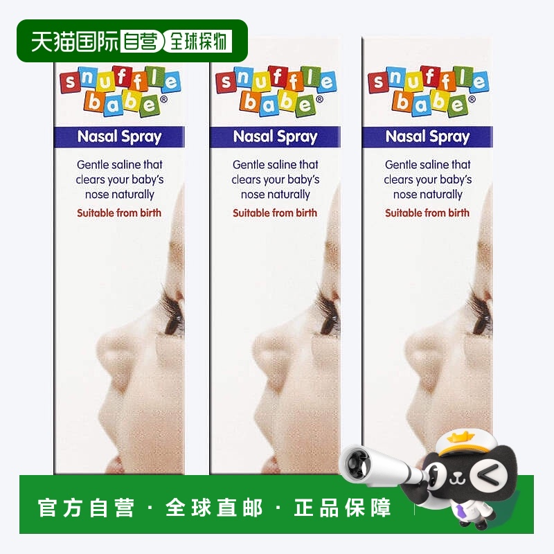欧洲直邮英国药房Snufflebabe鼻腔洗剂缓解鼻塞清楚细菌3支盐水