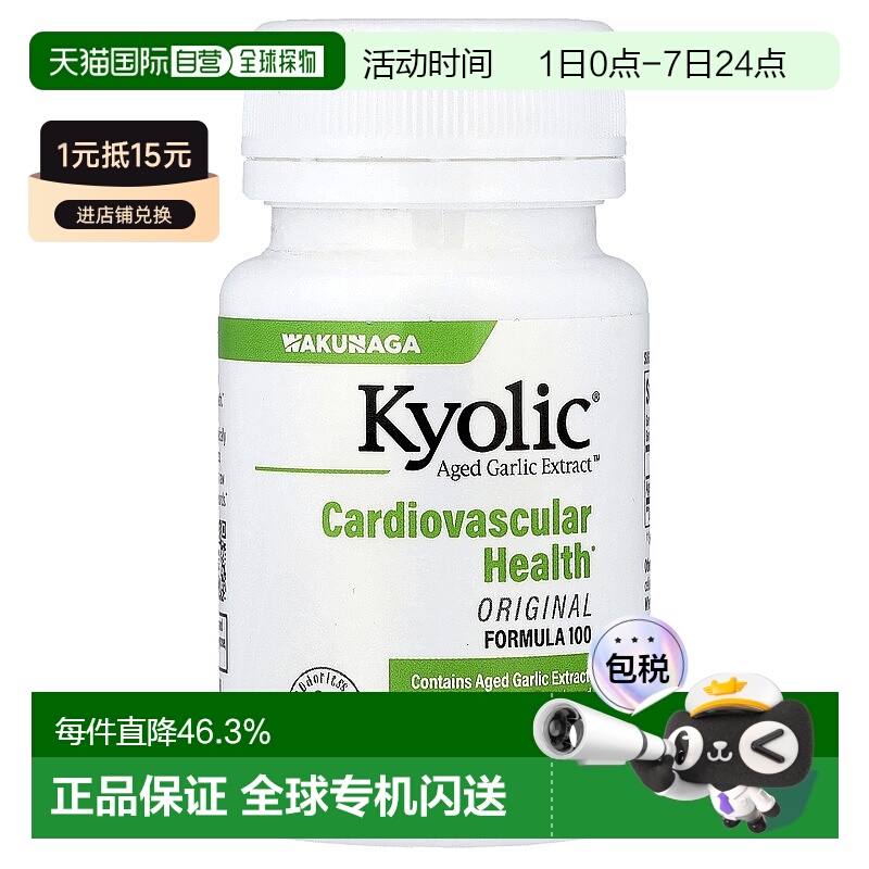 香港直发Kyolic陈蒜提取片100片600mg含乳清健康营养膳食补充剂