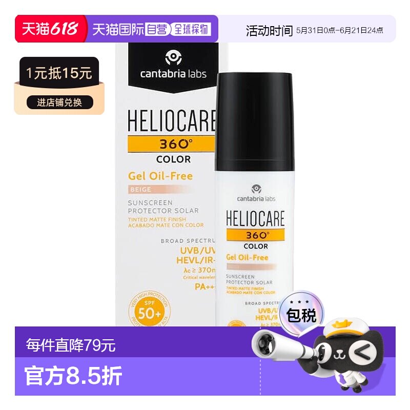 欧洲直邮Heliocare360荷丽可轻透润色防晒霜高倍防晒全光谱正品
