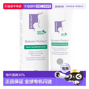 欧洲直邮Multi Mam植物性护理妈妈乳晕干燥裂缝免洗滋润膏30ml