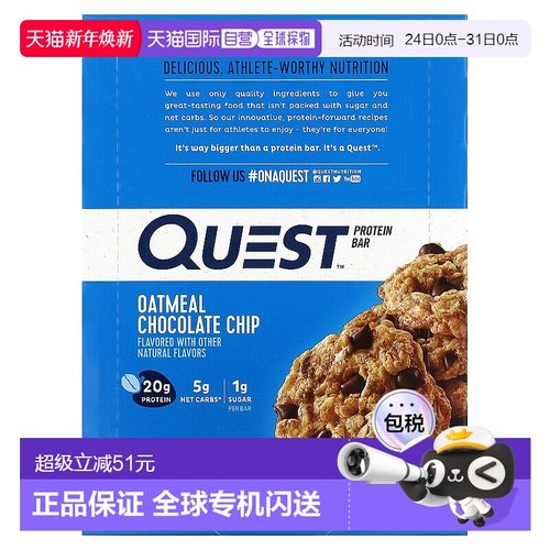 香港直发quest nutrition燕麦巧克力片蛋白棒12条