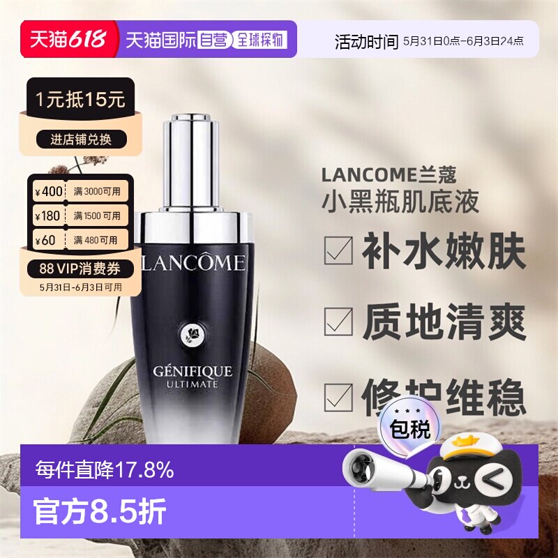 香港直邮LANCOME兰蔻小黑瓶精华第三代肌底液滋润养护100ml正品新