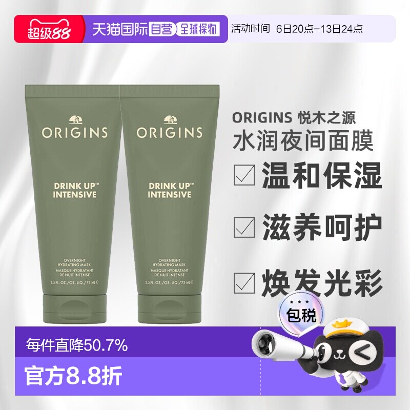 欧洲直邮Origins悦木之源 水润畅饮夜间修护面膜75mlx2温和睡正品图片