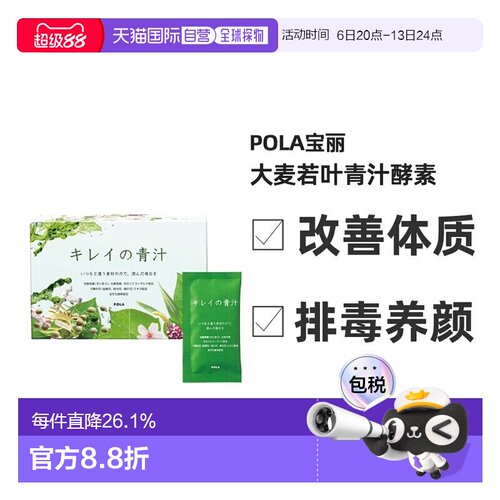 日本直邮POLA宝丽樱花蜜大麦若叶青汁酵素补充膳食纤维4.5g*90包