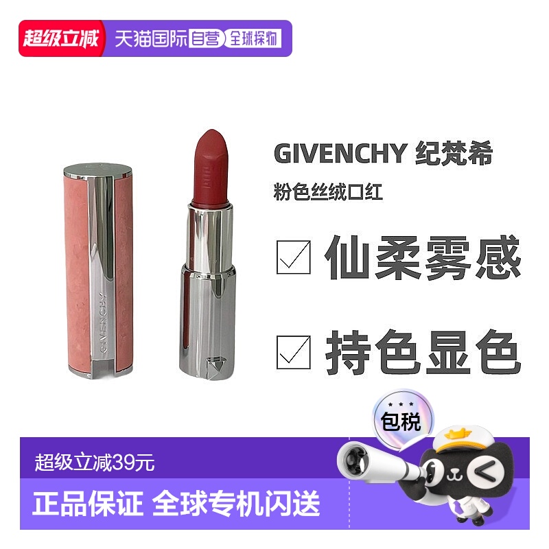 香港直邮 Givenchy纪梵希 粉色丝绒口红持久气色素颜 3.4g正品