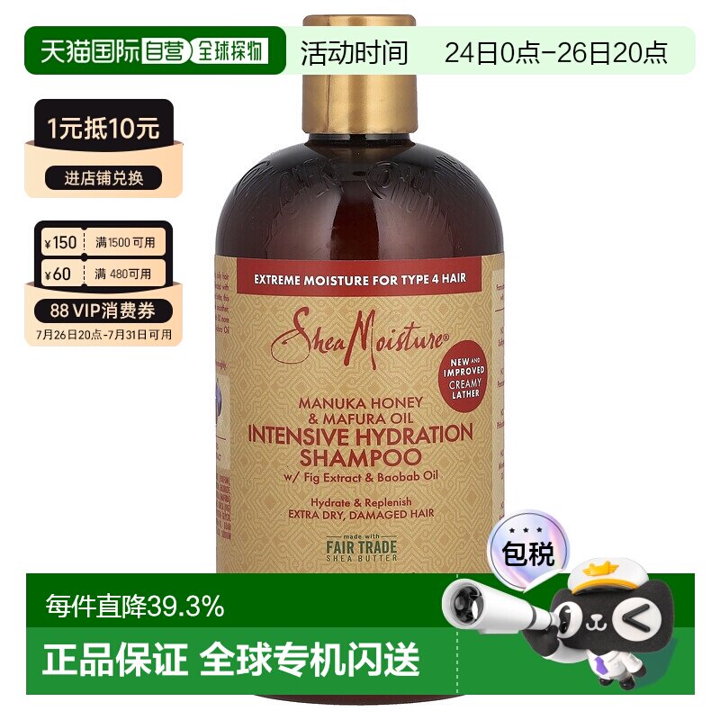 香港直邮SheaMoisture麦卢卡蜂蜜和马芙拉油深层补水洗发水1正品