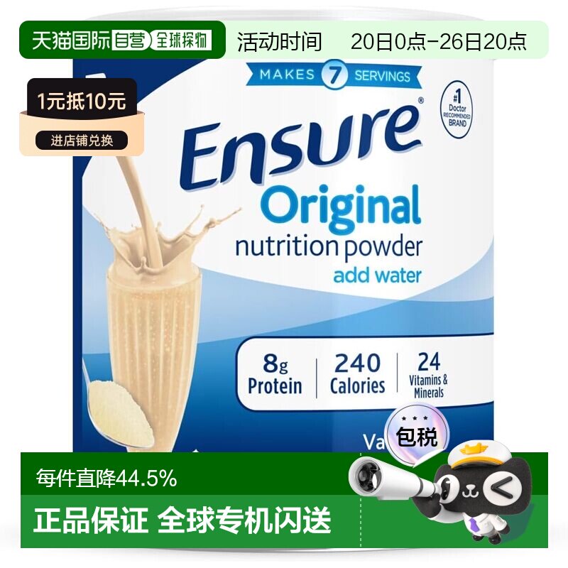 美国直邮Ensure安素成人香草味奶粉400g补充全营养补充剂新款
