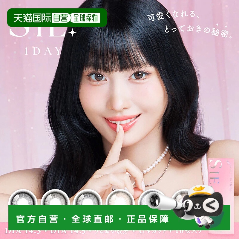 日本直邮SIE 日抛美瞳 彩色隐形眼镜 10片装小直径水凝胶舒适