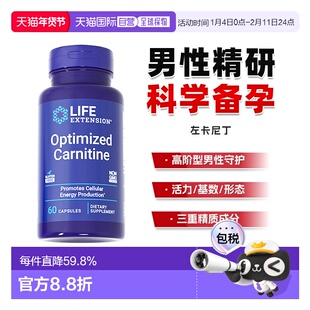 香港直邮沿寿Life Extension左卡尼丁男性备孕质量活力