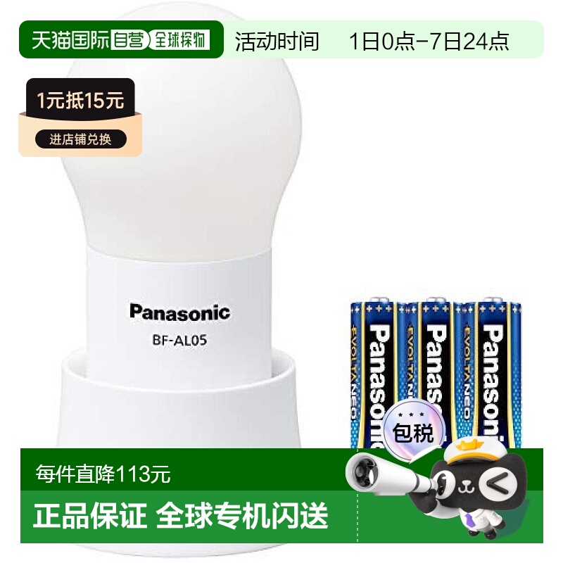 【日本直邮】松下 便携式LED应急灯 球形灯泡式 BF-AL05N-W照明