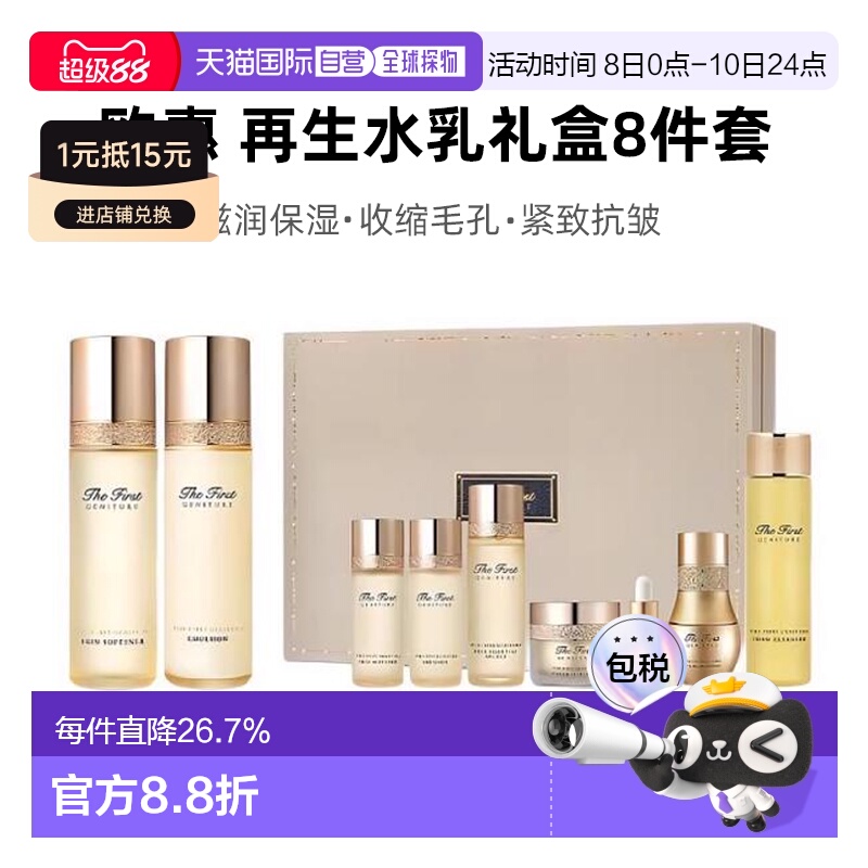 韩国直邮OHUI欧惠再生水乳9件套收毛孔紧致修复抗老正品套装眼霜
