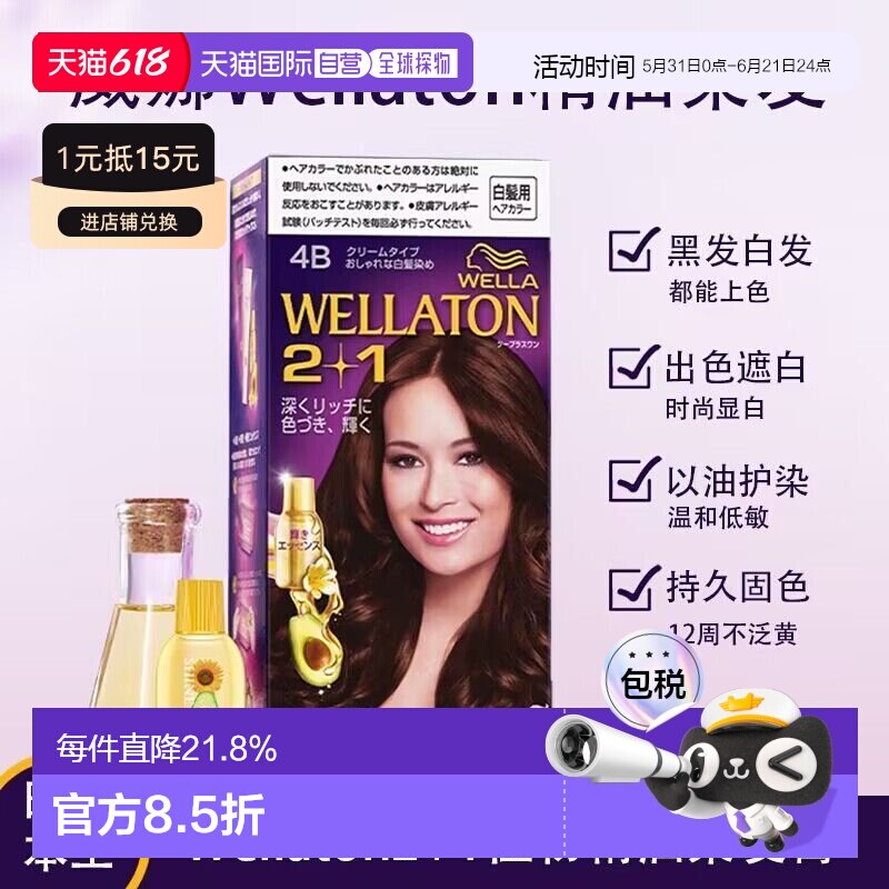 日本直邮威娜Wella 染发膏7G 膏状 白发专用正品