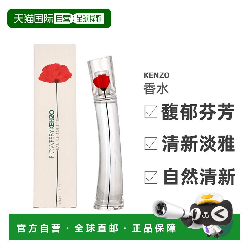 欧洲直邮KENZO/凯卓花样年华香水淡香水喷雾30 g正品图片