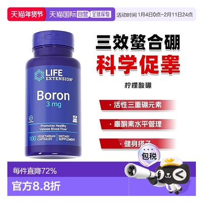 香港直邮沿寿Life Extension柠檬酸硼促睾酮素Boron健身