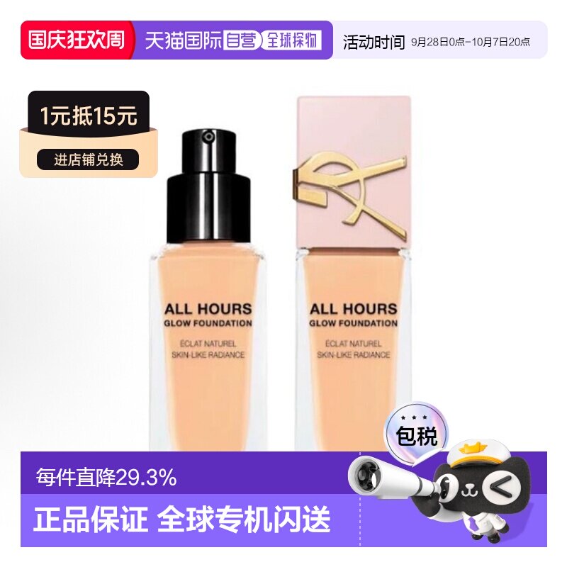 香港直邮ysl恒久粉底液LC1#粉盖 25ml正品图片