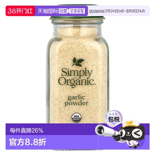 香港直发simply organic有机大蒜粉浓郁芬香风味醇正辛辣味美103g