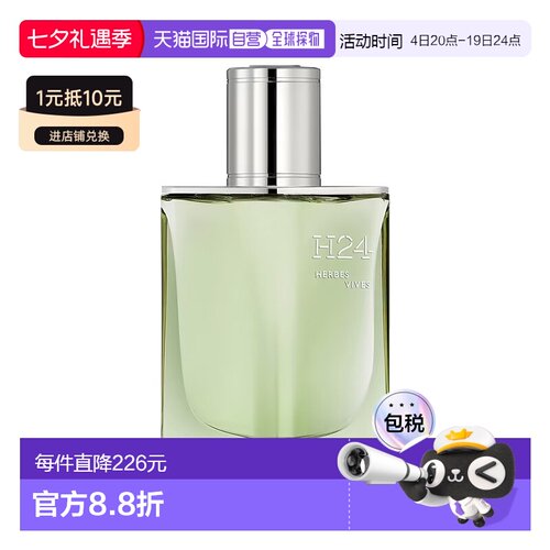 欧洲直邮Hermes爱马仕H24律动活草男士浓香水50ml正品