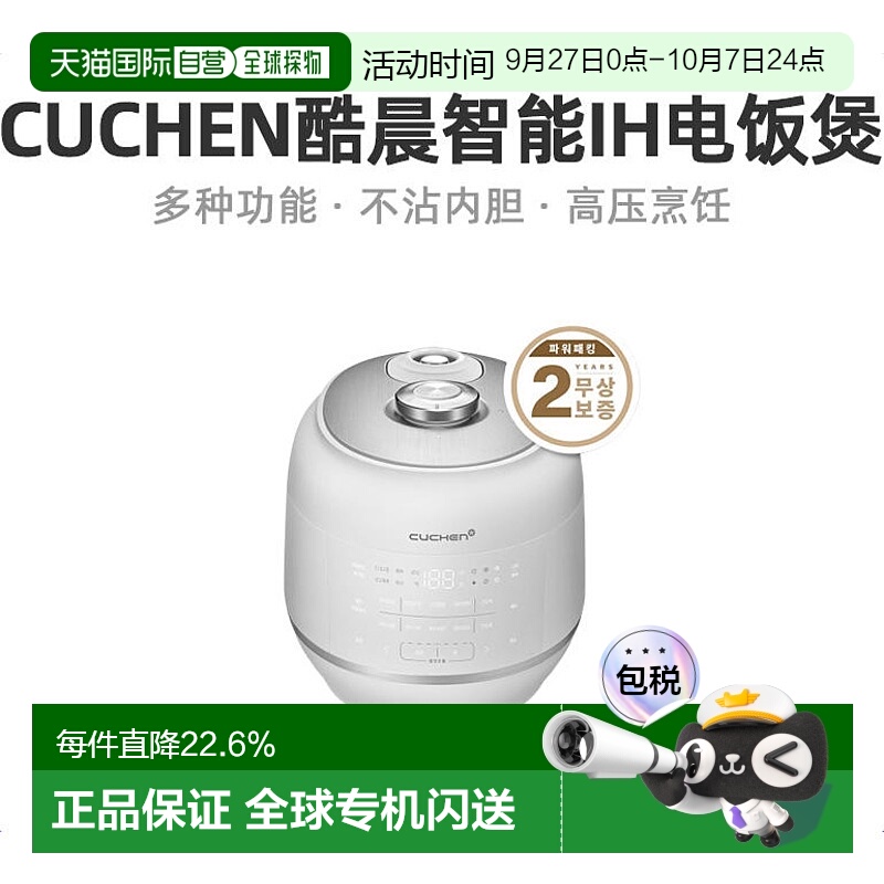 韩国直邮CUCHEN酷晨RPS1071W电饭锅5L大容量高压IH电饭煲2-8人用