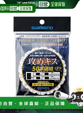 日本直邮Shimano Attack Kiss 50 连接珠 RG-NSAQ 6 号针-Harris
