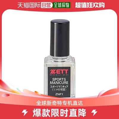 【日本直邮】Zett捷多户外运动棒球养护指甲油15ml ZNP1