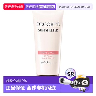 01号正品 香港直邮Cosme 透亮防护素颜乳35g 黛珂 Decorte