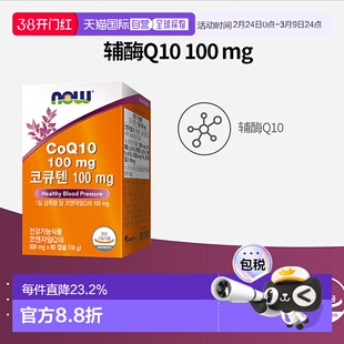 韩国直邮Now诺奥辅酶Q10抗氧化辅助
