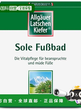 欧洲直邮德国药房Allgäuer欧倍松足部盐浴10x10g排毒放松正品