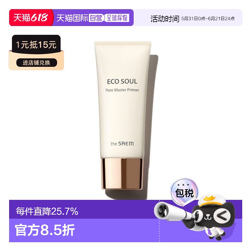 韩国直邮THE SEAM 得鲜 妆前乳 30ml正品