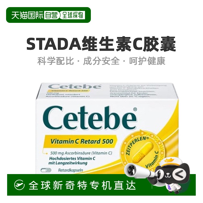 欧洲直邮Stada维生素C胶囊缓释抗坏血酸营养补充提高身体健康30粒