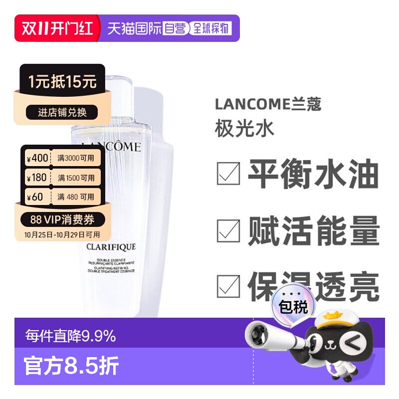 香港直邮Lancome兰蔻极光水第二代补水保湿提亮150ml/250ml正品
