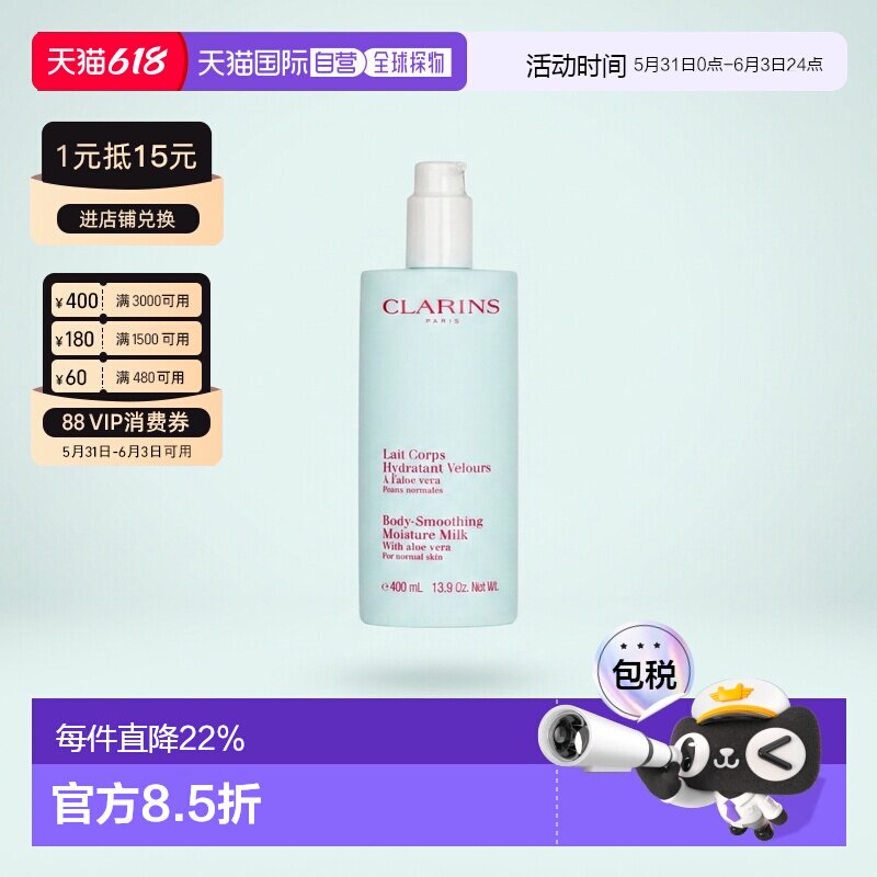 香港直邮CLARINS娇韵诗芦荟柔滑肌肤保湿身体乳 400ml乳膏乳液