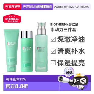 香港直邮碧欧泉水动力三件套洁面+爽肤水+保湿啫喱新款纸盒版正品