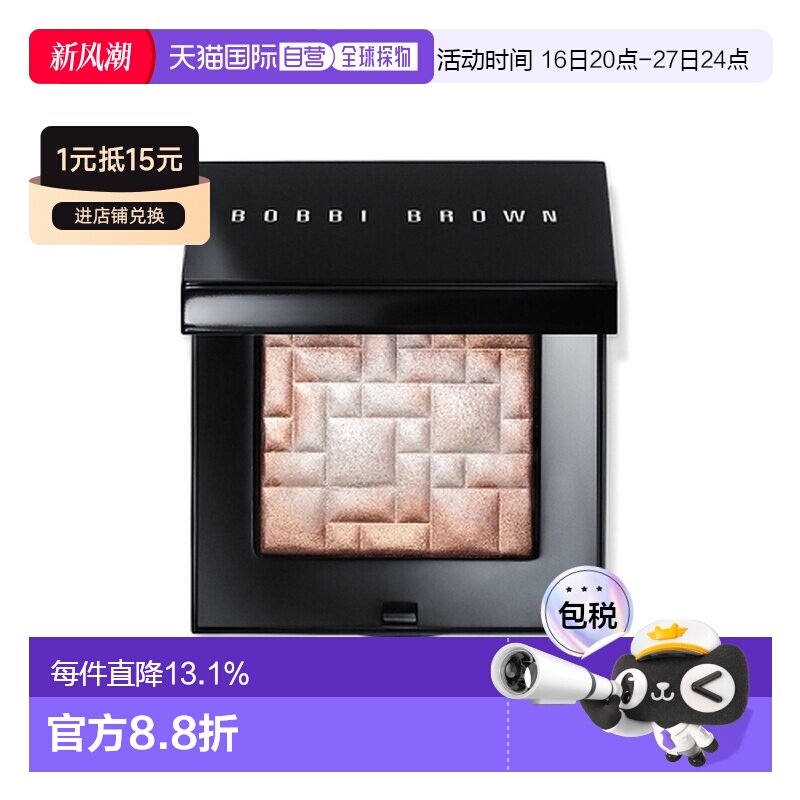 香港直邮Bobbi Brown 芭比布朗 五花肉高光8g#1号 水光细闪正品图片