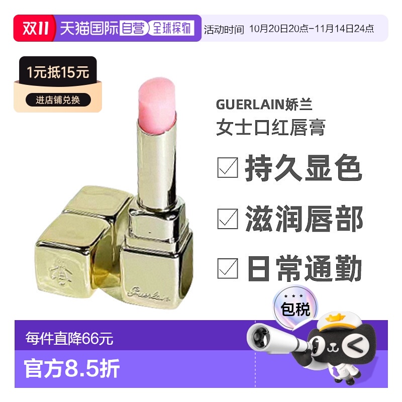 欧洲直邮GUERLAIN娇兰女士口红唇膏滋润持久显色日常显白通正品