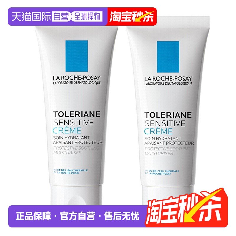 欧洲直邮La Roche Posay理肤泉特安舒护面霜40MLx2支装正品