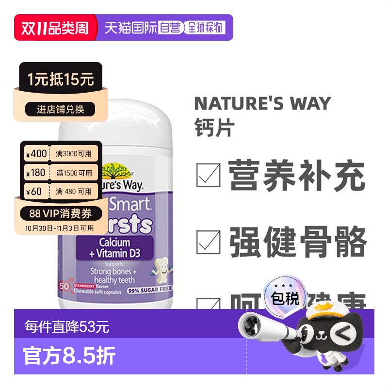 澳大利亚直邮Nature's way佳思敏儿童液体钙+维生素D3钙片50粒