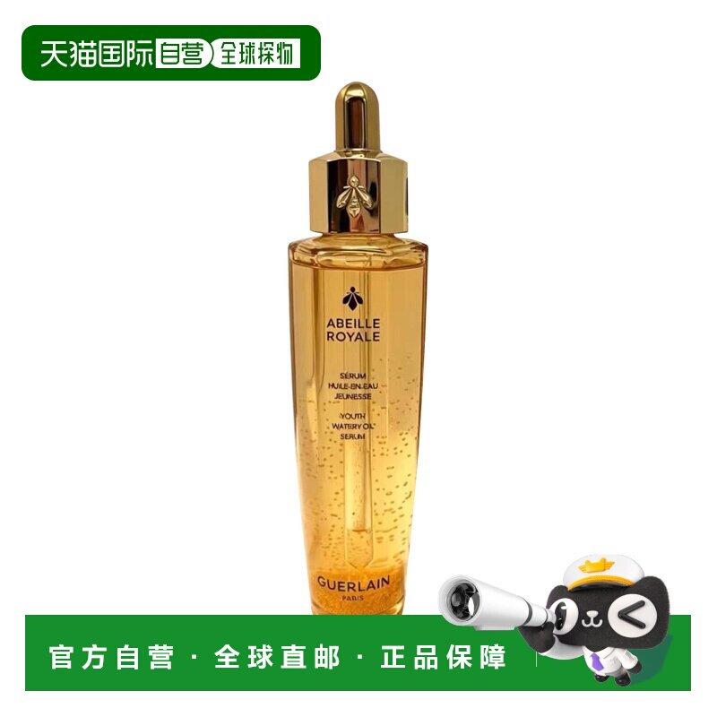 欧洲直邮娇兰Guerlain帝皇蜂姿ABEILLE ROYALE复原蜜精华50ml正品图片