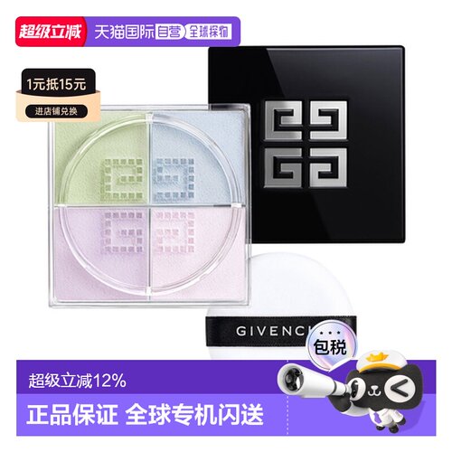 香港直邮Givenchy 纪梵希 四色散粉#1（26年新版）正品
