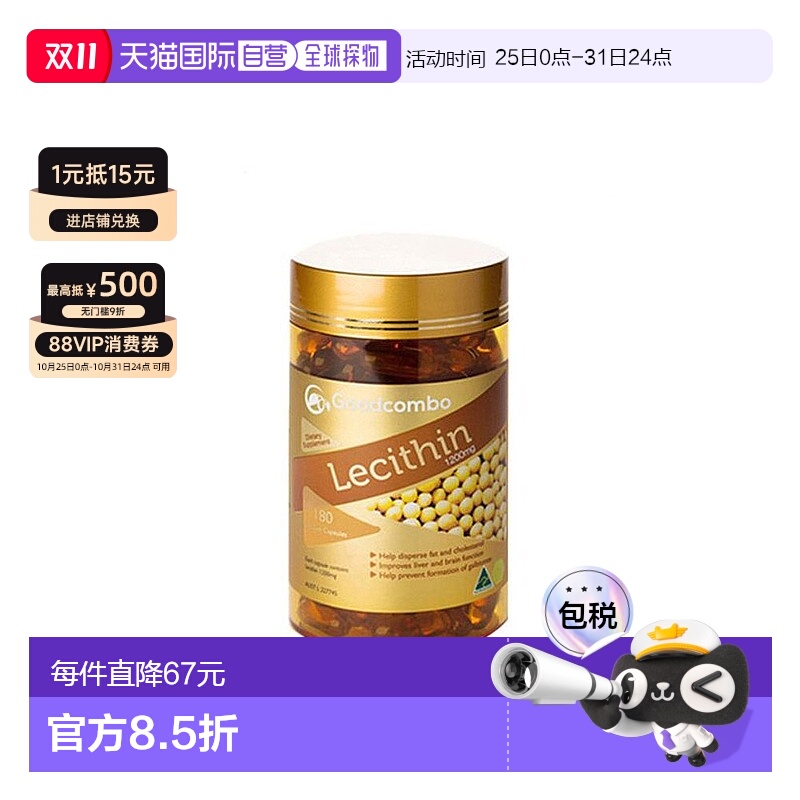 澳大利亚直邮goodcombo卵磷脂胶囊助力记忆辅助血管清理180粒