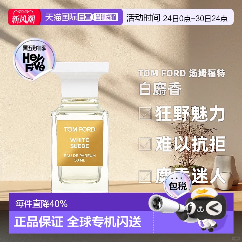 TOM FORD汤姆福特香水白麝香木质花香调50/100ml礼物正品
