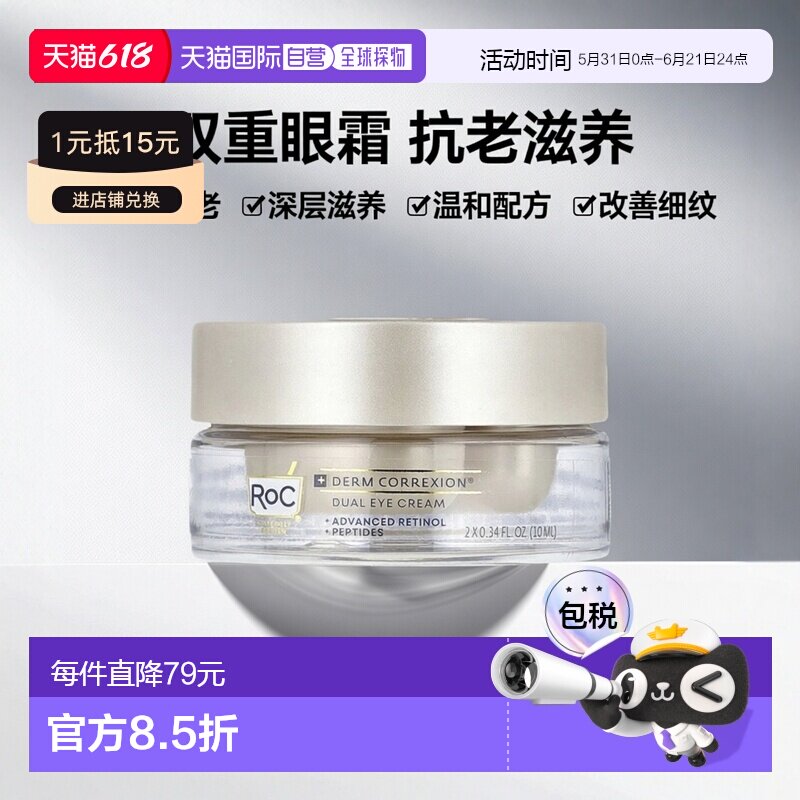香港直邮洛克,Derm Correxion®,双重眼霜,高级视黄醇和多正品
