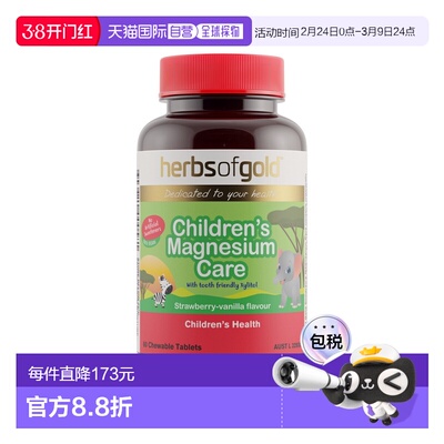 澳大利亚直邮Herbs of Gold Children's Magnesium Care (chewabl