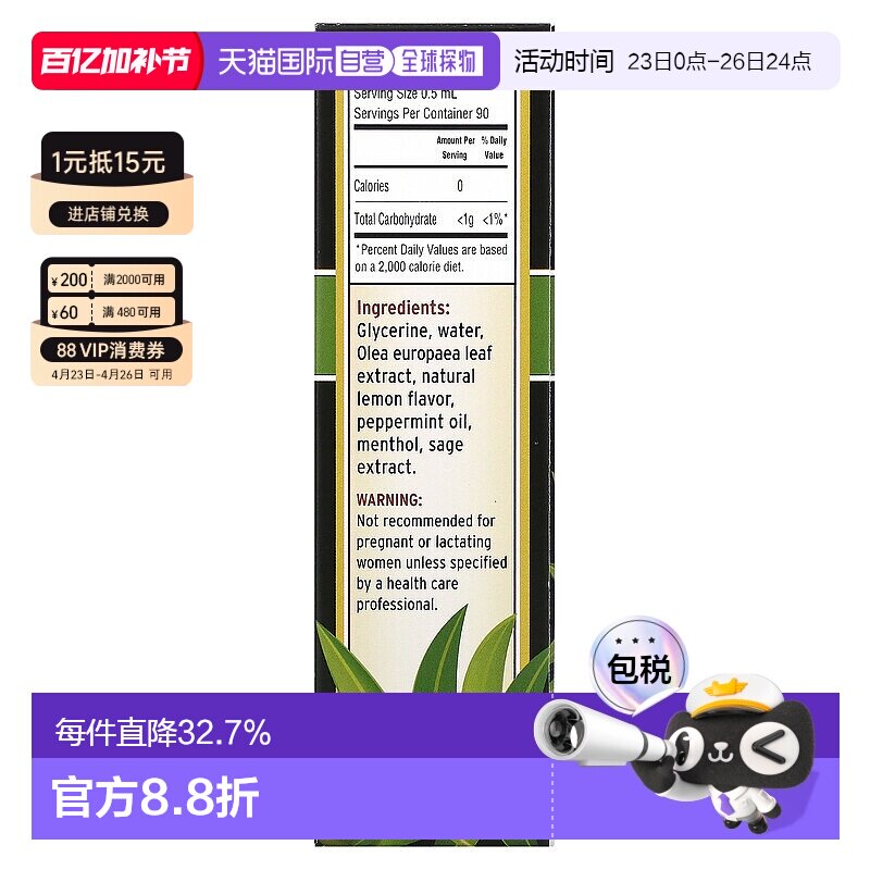 香港直发Barlean's橄榄叶复合液口腔喷雾薄荷香调温和舒缓45ml