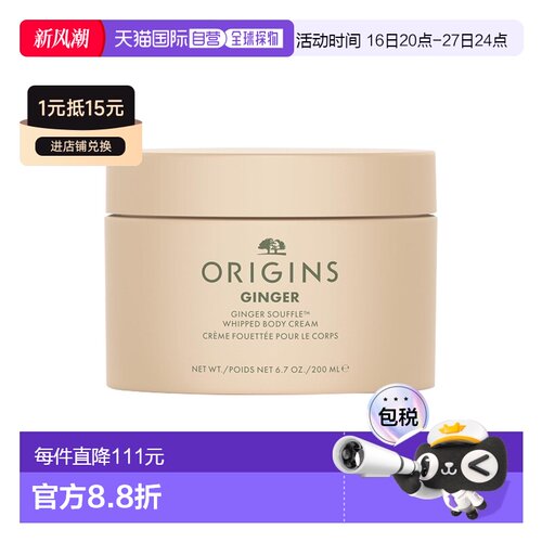 欧洲直邮Origins悦木之源 姜味暖暖身体保湿滋润霜200ml甜姜正品