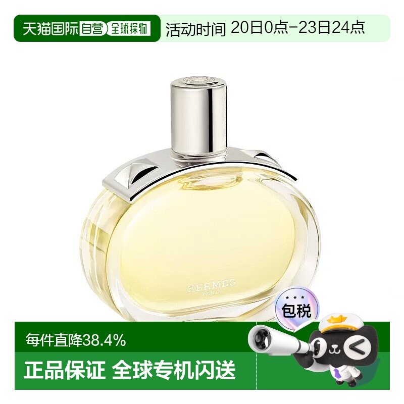 欧洲直邮Hermes爱马仕巴赫尼浓香水EDP女香30-60-100-125ml正品
