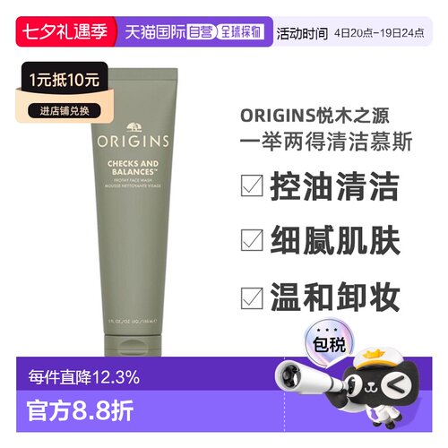 【下拉详情领优惠】ORIGINS悦木之源一举两得洁面慕斯控油正品